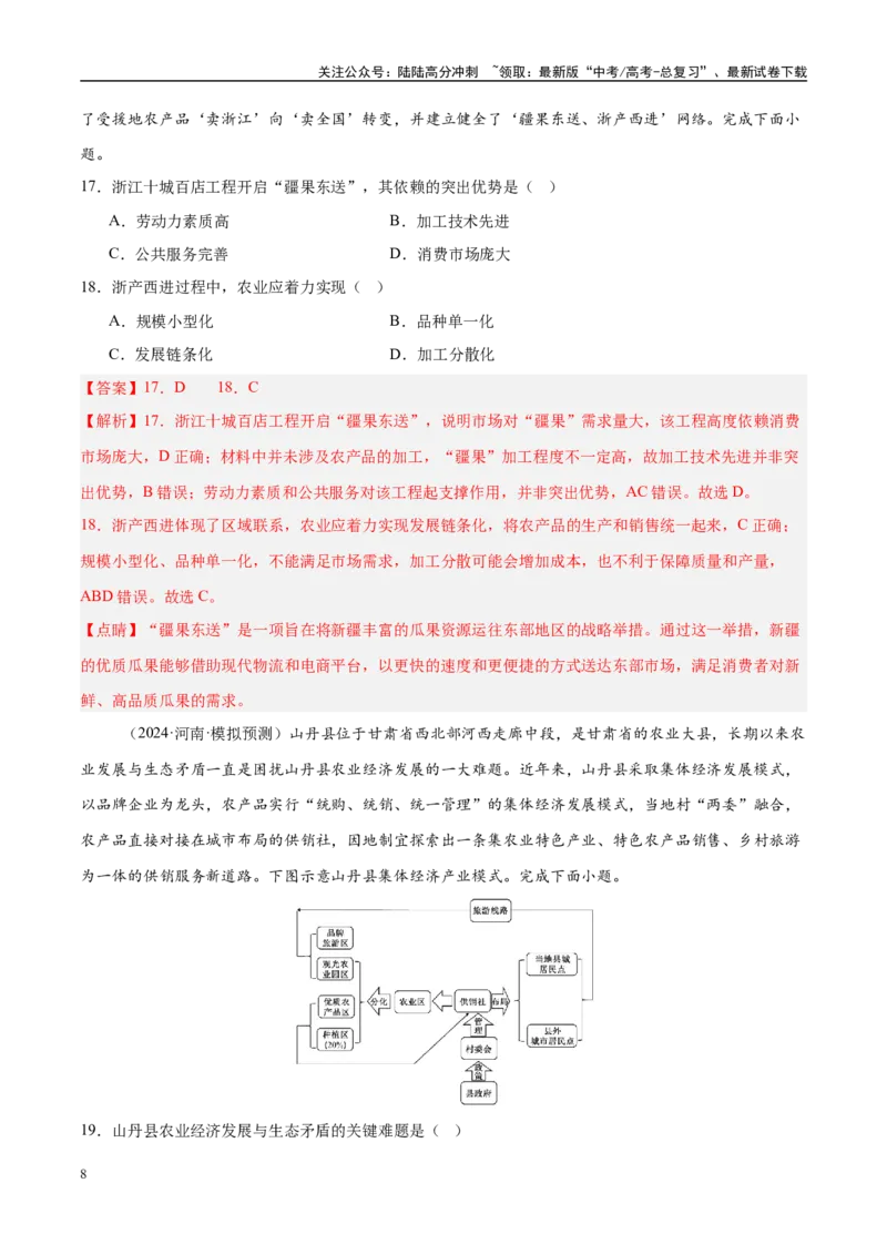 《（消灭易错）人文地理选择题50题专练（教师版）_07-地理-高考总复习_专项复习_2025年_2025年高考地理考试易错题（新高考通用）》第8页预览