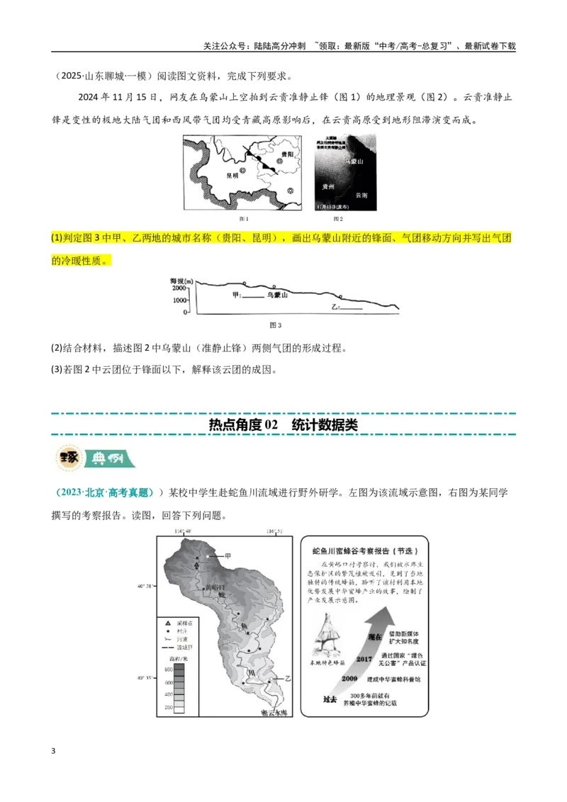 《题型08绘图实践类（学生版）_07-地理-高考总复习_专项复习_2025年_2025年高考地理大题突破+限时集训（新高考通用）》第3页预览