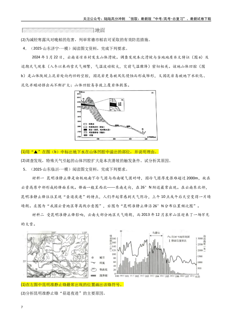 《题型08绘图实践类（学生版）_07-地理-高考总复习_专项复习_2025年_2025年高考地理大题突破+限时集训（新高考通用）》第7页预览