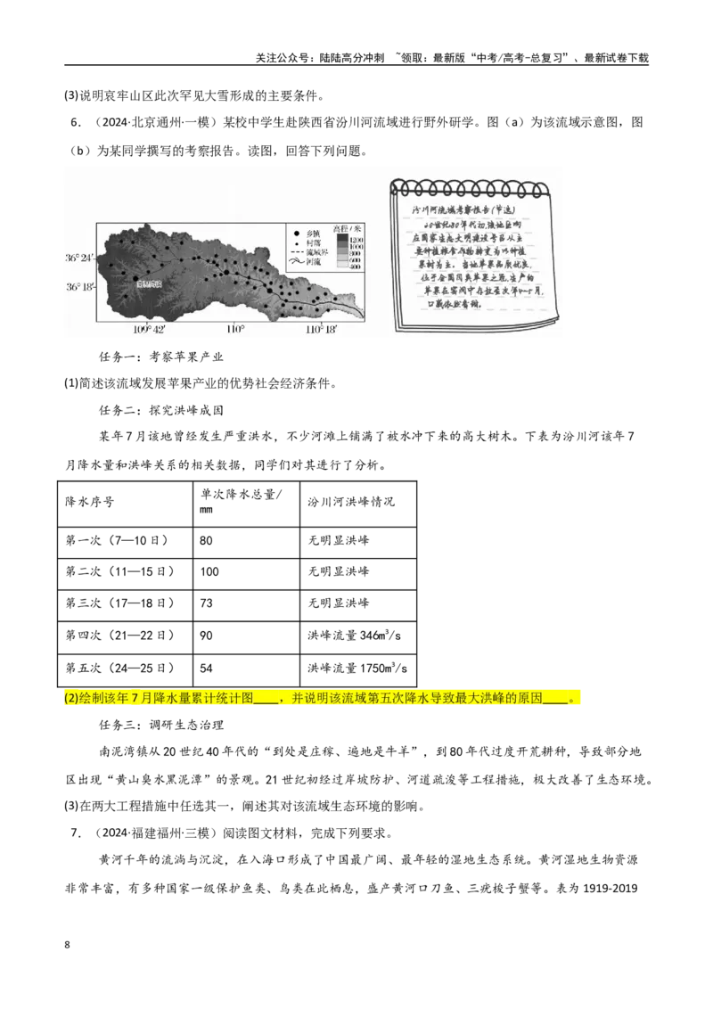 《题型08绘图实践类（学生版）_07-地理-高考总复习_专项复习_2025年_2025年高考地理大题突破+限时集训（新高考通用）》第8页预览