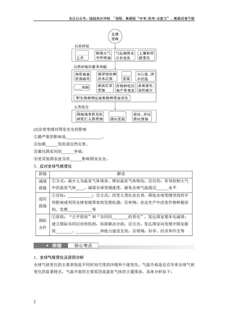 《第四部分　第三章　课时76　全球气候变化与国家安全_07-地理-高考总复习_一轮复习_2024年_2024高考地理大一轮复习课件讲义新人教版知识总结_2024年高考地理一轮复习讲义（新人教版）》第2页预览
