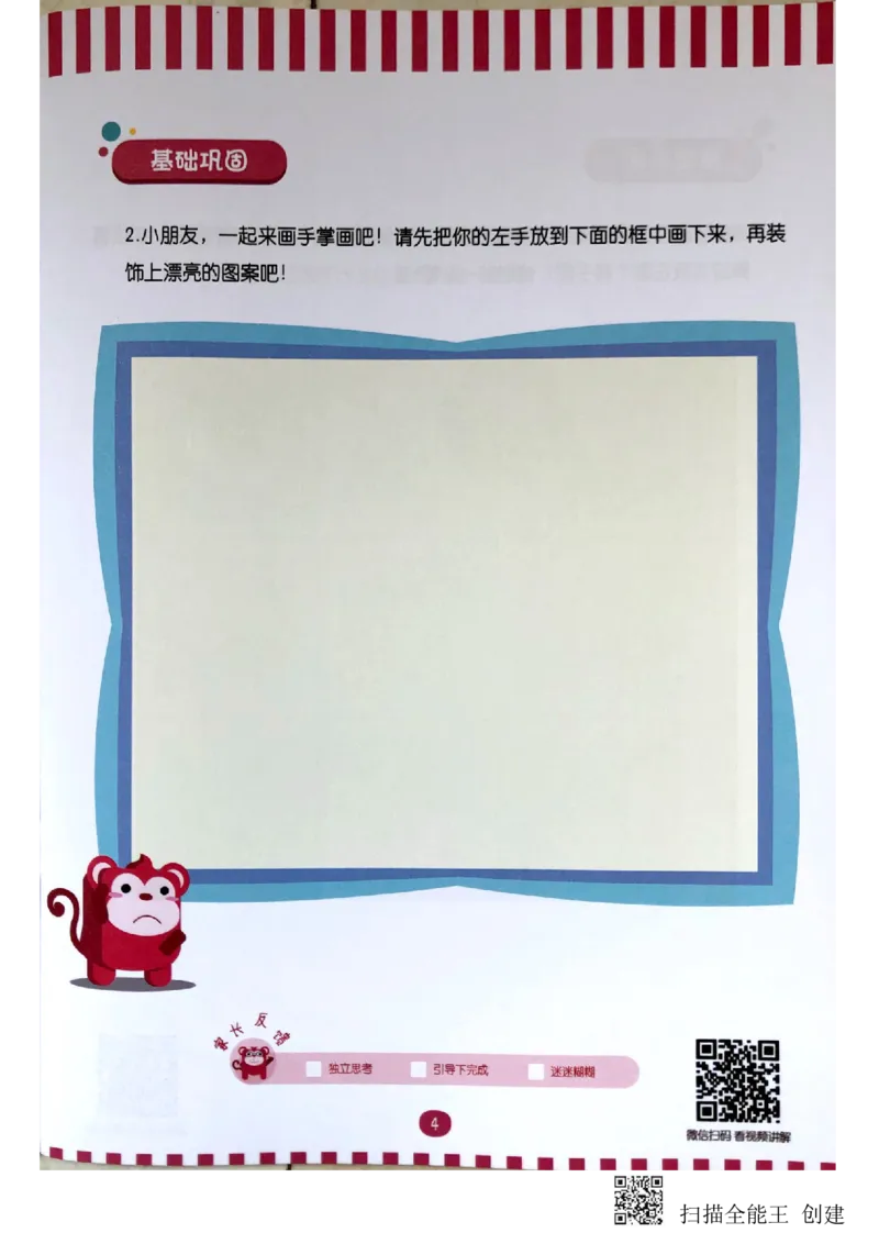 《空间方位_(G1450)火花思维幼小衔接及L1-L5_L2完结_L2完结(40课)_练习册_空间方位练习册》第10页预览