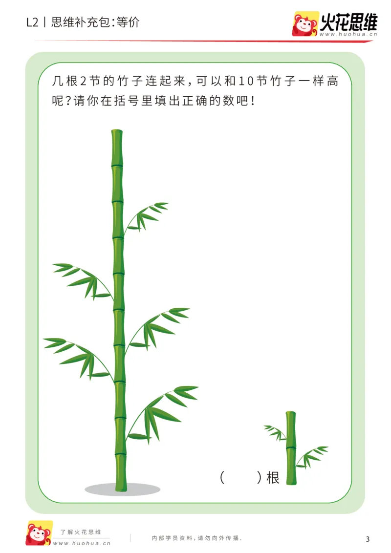 《第21专题_代换推理启蒙_等价_基础巩固包_202005082147141_（G1450)火花思维幼小衔接及L1-L5_L2完结_L2完结AI41-88_补充资料练习册_21代换推理启蒙》第3页预览