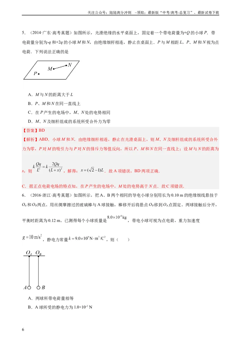 《专题35电荷间的相互作用（教师版）（全国通用）_04-物理-高考总复习_专项复习_2024年_十年（2014-2023）高考物理真题分项汇编（全国通用）》第6页预览