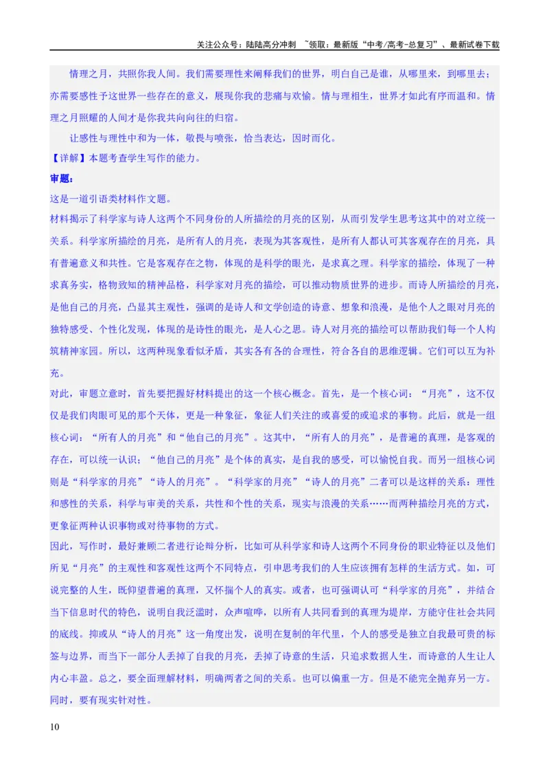 《专题34写好主体段，增强阐释性（练习）-2024年高考语文二轮复习讲练测（新教材新高考）(解析版)_二轮复习_2024年_2024年高考语文二轮复习讲练测（新教材新高考）_配套练习》第10页预览