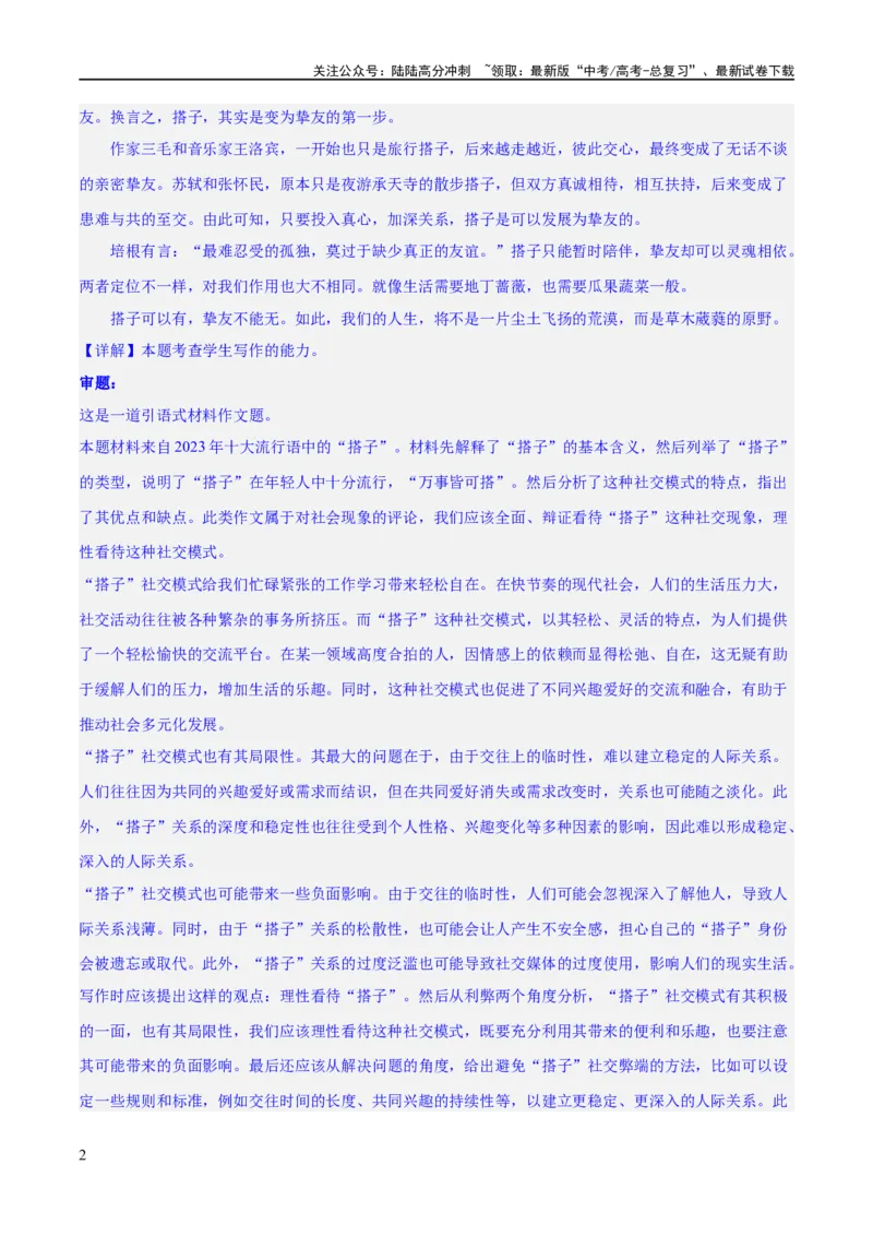 《专题34写好主体段，增强阐释性（练习）-2024年高考语文二轮复习讲练测（新教材新高考）(解析版)_二轮复习_2024年_2024年高考语文二轮复习讲练测（新教材新高考）_配套练习》第2页预览