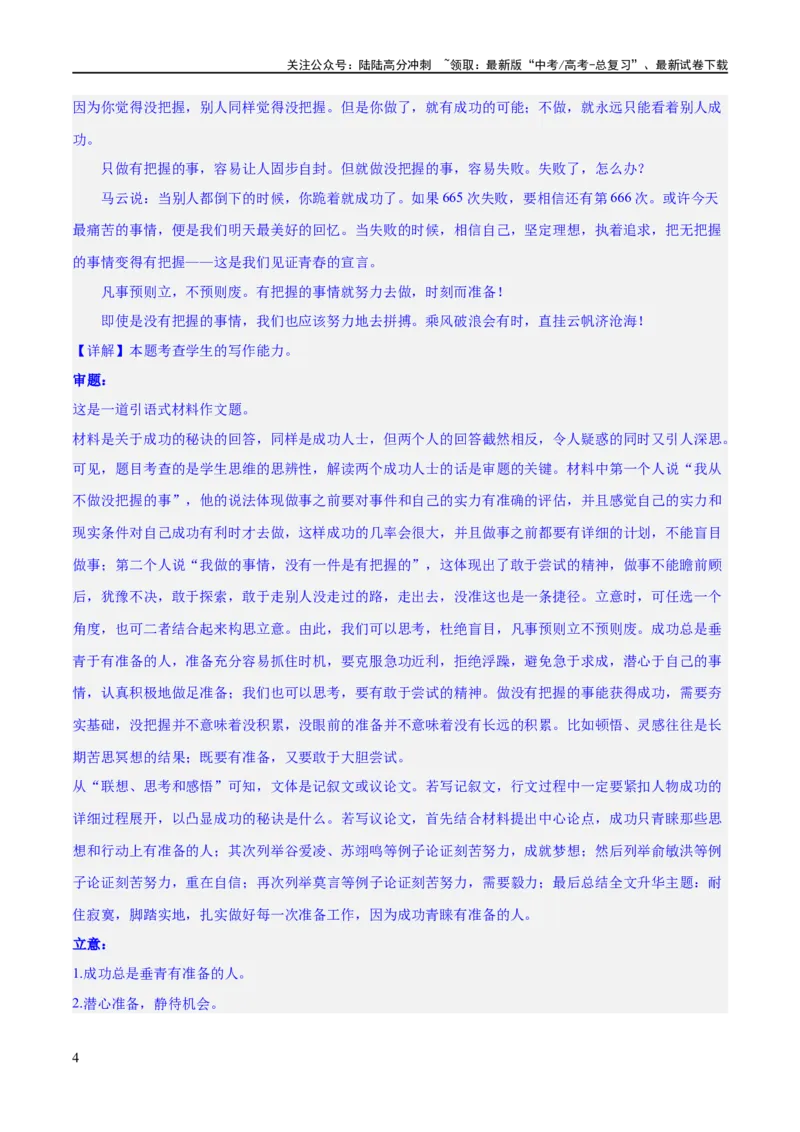 《专题34写好主体段，增强阐释性（练习）-2024年高考语文二轮复习讲练测（新教材新高考）(解析版)_二轮复习_2024年_2024年高考语文二轮复习讲练测（新教材新高考）_配套练习》第4页预览