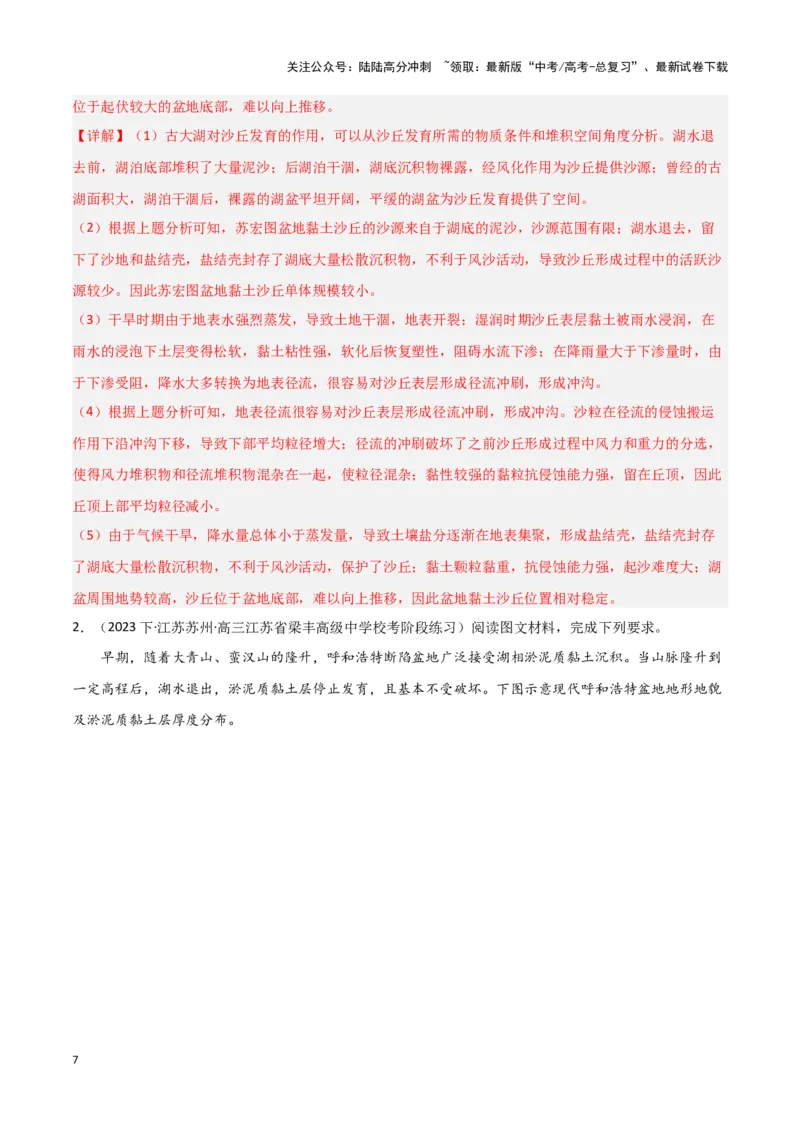 《题型03地表形态的变化（答题模版）（解析版）_07-地理-高考总复习_专项复习_2024年_2024年高考地理答题技巧与模板构建》第7页预览