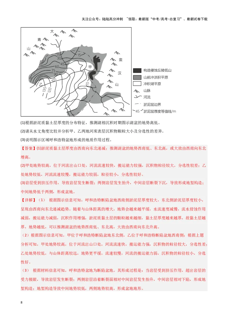 《题型03地表形态的变化（答题模版）（解析版）_07-地理-高考总复习_专项复习_2024年_2024年高考地理答题技巧与模板构建》第8页预览