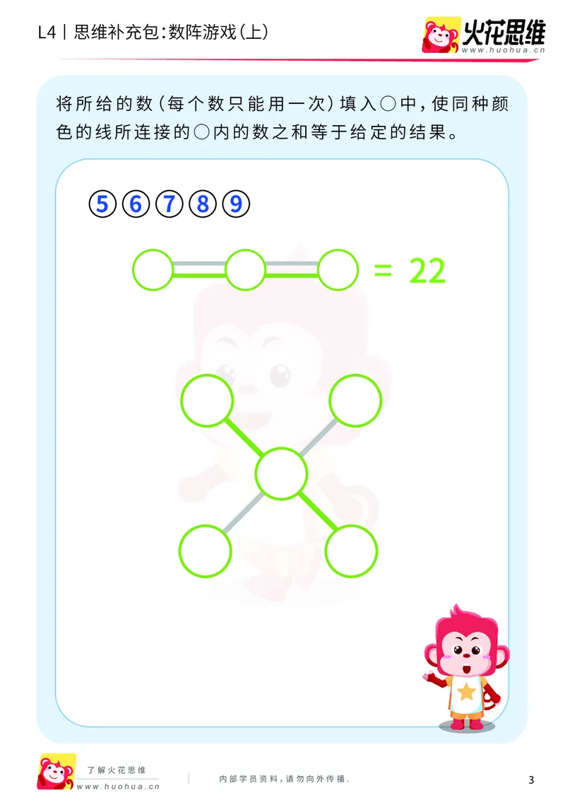 《第8专题_巧填数字_数阵游戏（上）_基础巩固包_201911211646581_（G1450)火花思维幼小衔接及L1-L5_L4完结_火花视频_08巧填数字》第3页预览