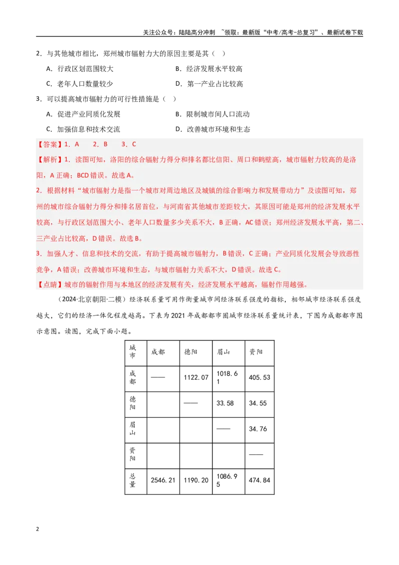 《考点巩固卷17城市、产业与区域协调发展-（新高考通用）（教师版）_07-地理-高考总复习_一轮复习_2025年_2025年高考地理一轮复习考点复习卷（新高考通用）》第2页预览