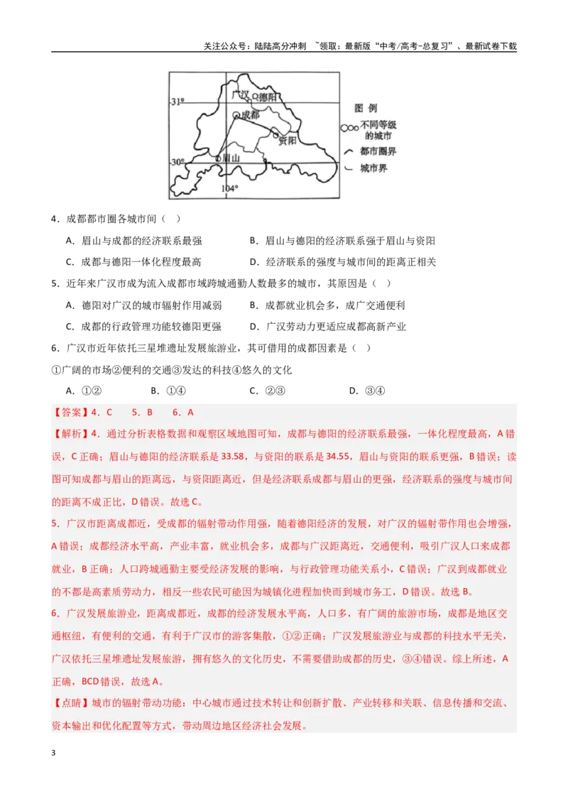 《考点巩固卷17城市、产业与区域协调发展-（新高考通用）（教师版）_07-地理-高考总复习_一轮复习_2025年_2025年高考地理一轮复习考点复习卷（新高考通用）》第3页预览