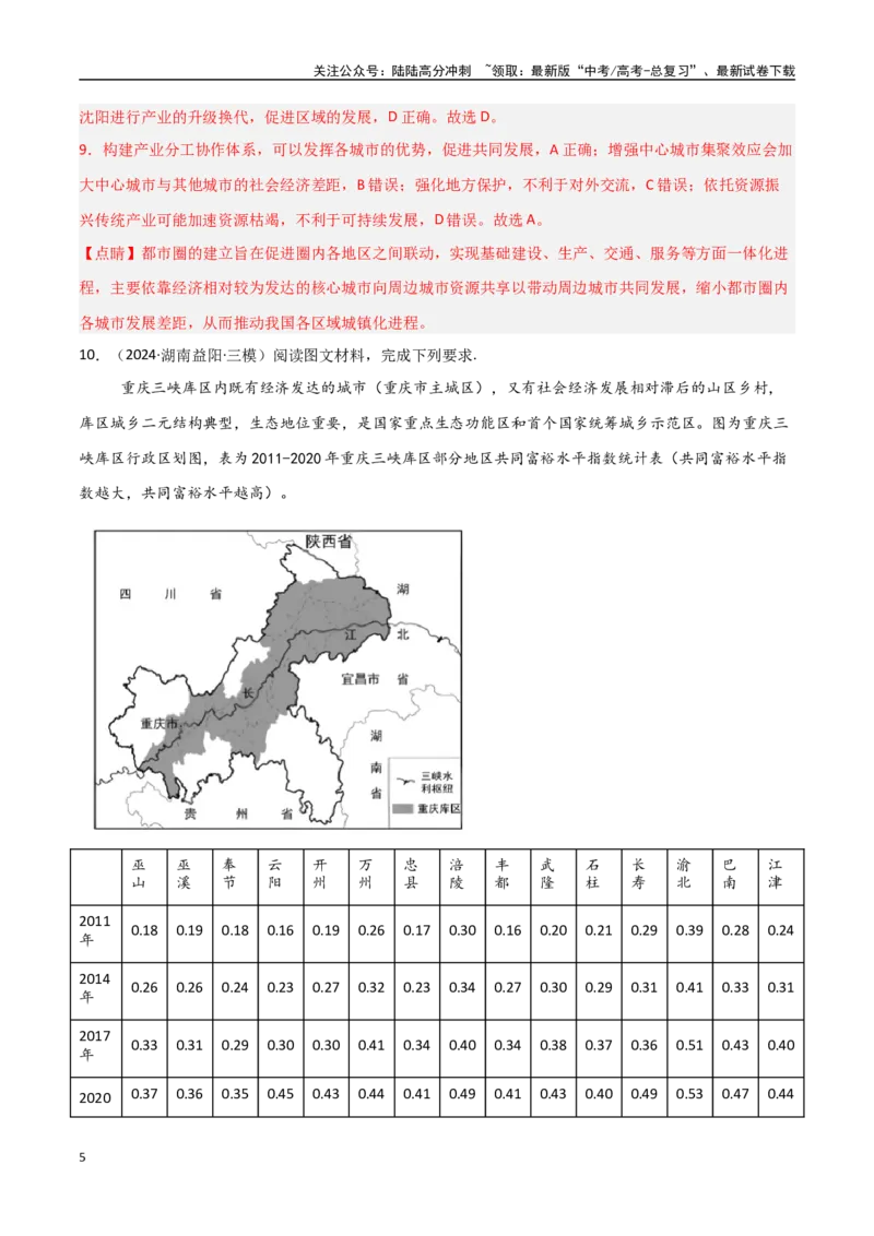 《考点巩固卷17城市、产业与区域协调发展-（新高考通用）（教师版）_07-地理-高考总复习_一轮复习_2025年_2025年高考地理一轮复习考点复习卷（新高考通用）》第5页预览