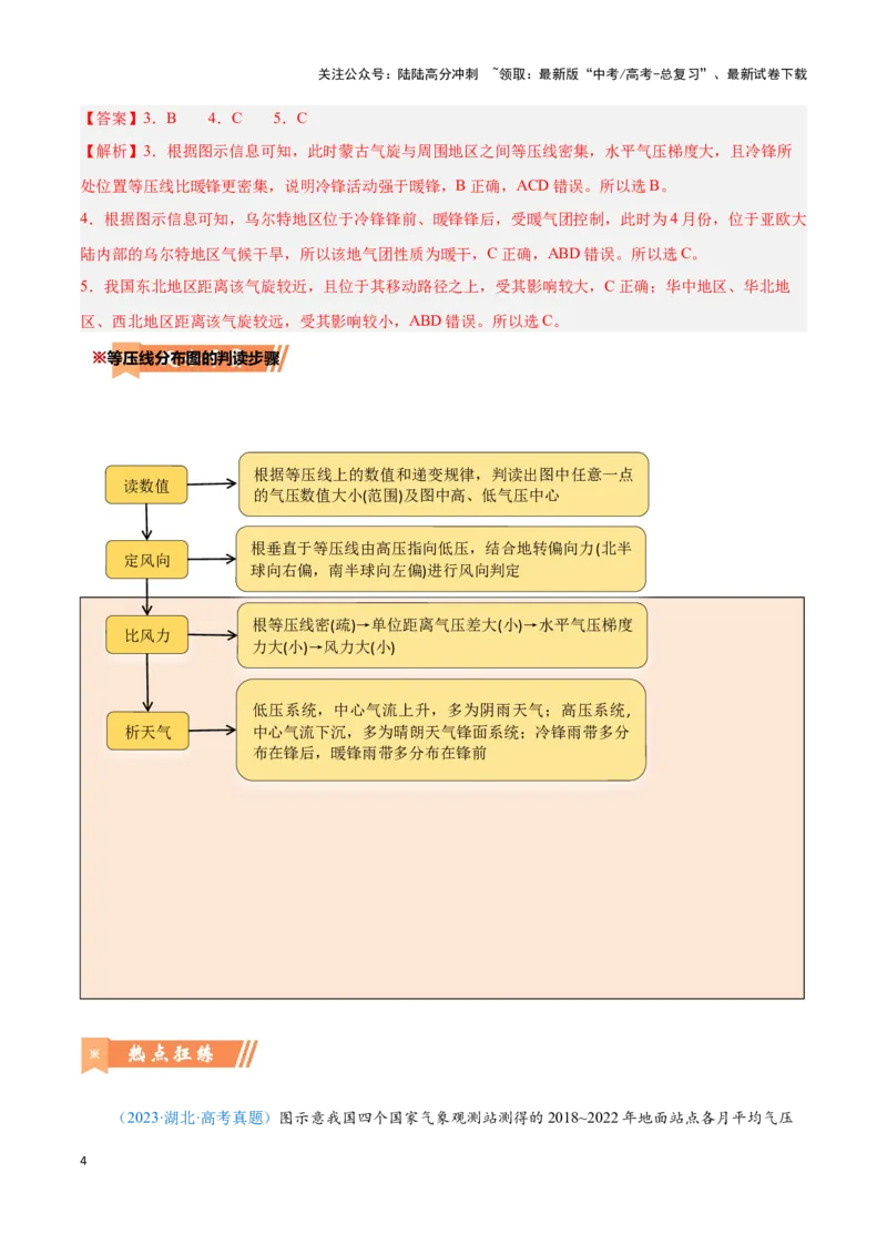 《问题1天气系统的演化（热点题型狂练）（教师版）_07-地理-高考总复习_专项复习_2025年_2025年高考地理复习热点题型直击_资料》第4页预览