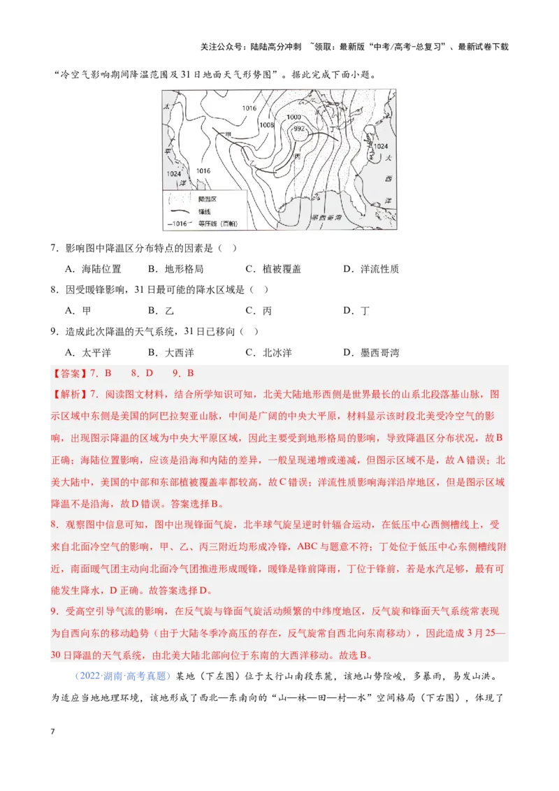 《问题1天气系统的演化（热点题型狂练）（教师版）_07-地理-高考总复习_专项复习_2025年_2025年高考地理复习热点题型直击_资料》第7页预览