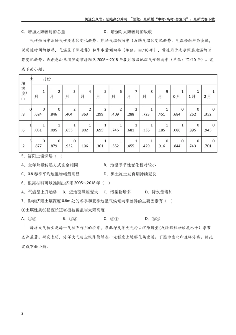 《考点巩固卷03地球上的大气（原卷版）_07-地理-高考总复习_一轮复习_2024年_2024年高考地理一轮复习考点通关卷（新高考）_考点巩固卷》第2页预览