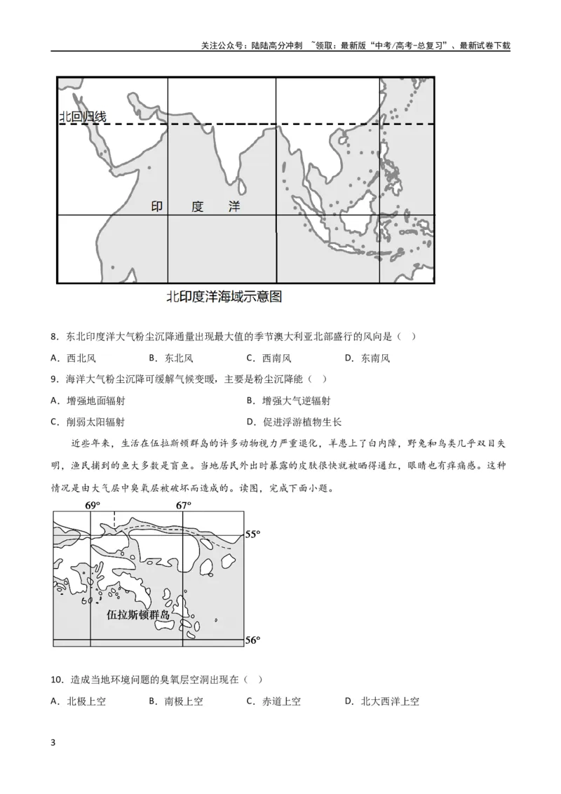 《考点巩固卷03地球上的大气（原卷版）_07-地理-高考总复习_一轮复习_2024年_2024年高考地理一轮复习考点通关卷（新高考）_考点巩固卷》第3页预览