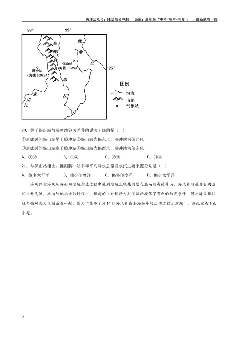 《考点巩固卷03地球上的大气（原卷版）_07-地理-高考总复习_一轮复习_2024年_2024年高考地理一轮复习考点通关卷（新高考）_考点巩固卷》第6页预览