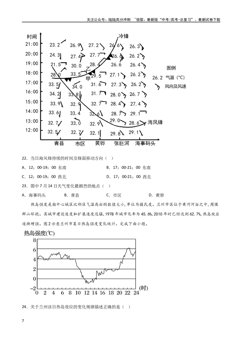 《考点巩固卷03地球上的大气（原卷版）_07-地理-高考总复习_一轮复习_2024年_2024年高考地理一轮复习考点通关卷（新高考）_考点巩固卷》第7页预览
