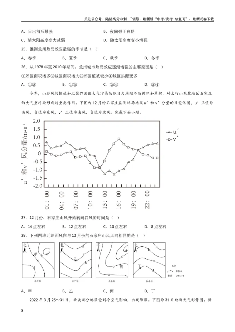 《考点巩固卷03地球上的大气（原卷版）_07-地理-高考总复习_一轮复习_2024年_2024年高考地理一轮复习考点通关卷（新高考）_考点巩固卷》第8页预览