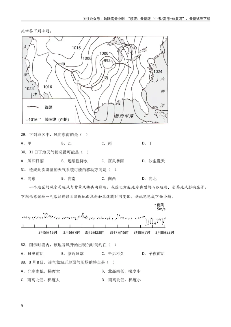 《考点巩固卷03地球上的大气（原卷版）_07-地理-高考总复习_一轮复习_2024年_2024年高考地理一轮复习考点通关卷（新高考）_考点巩固卷》第9页预览