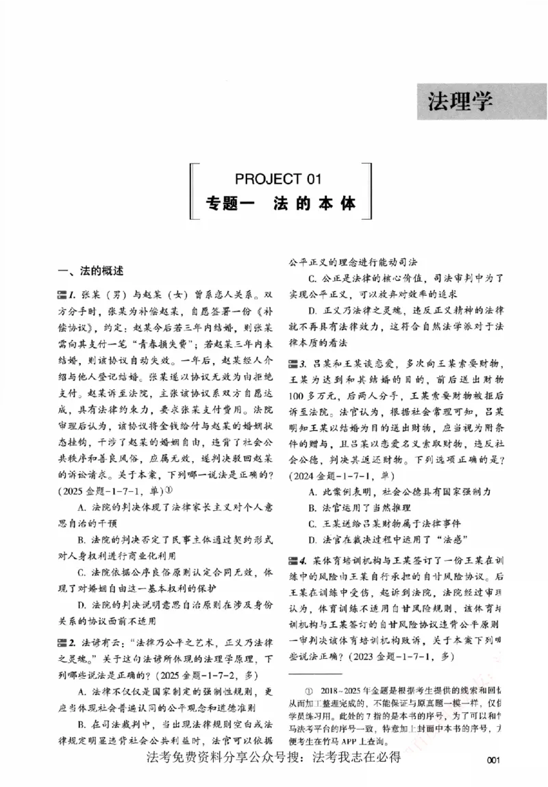 《真金题刷题册-理论法_Password_Removed_2026法考客观_众-H_26年ZH真金题刷题册（全）》第10页预览