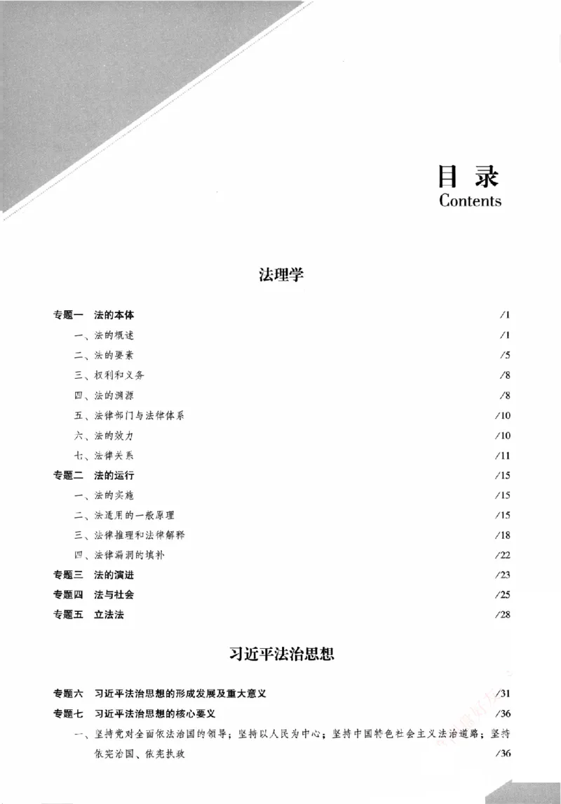 《真金题刷题册-理论法_Password_Removed_2026法考客观_众-H_26年ZH真金题刷题册（全）》第6页预览