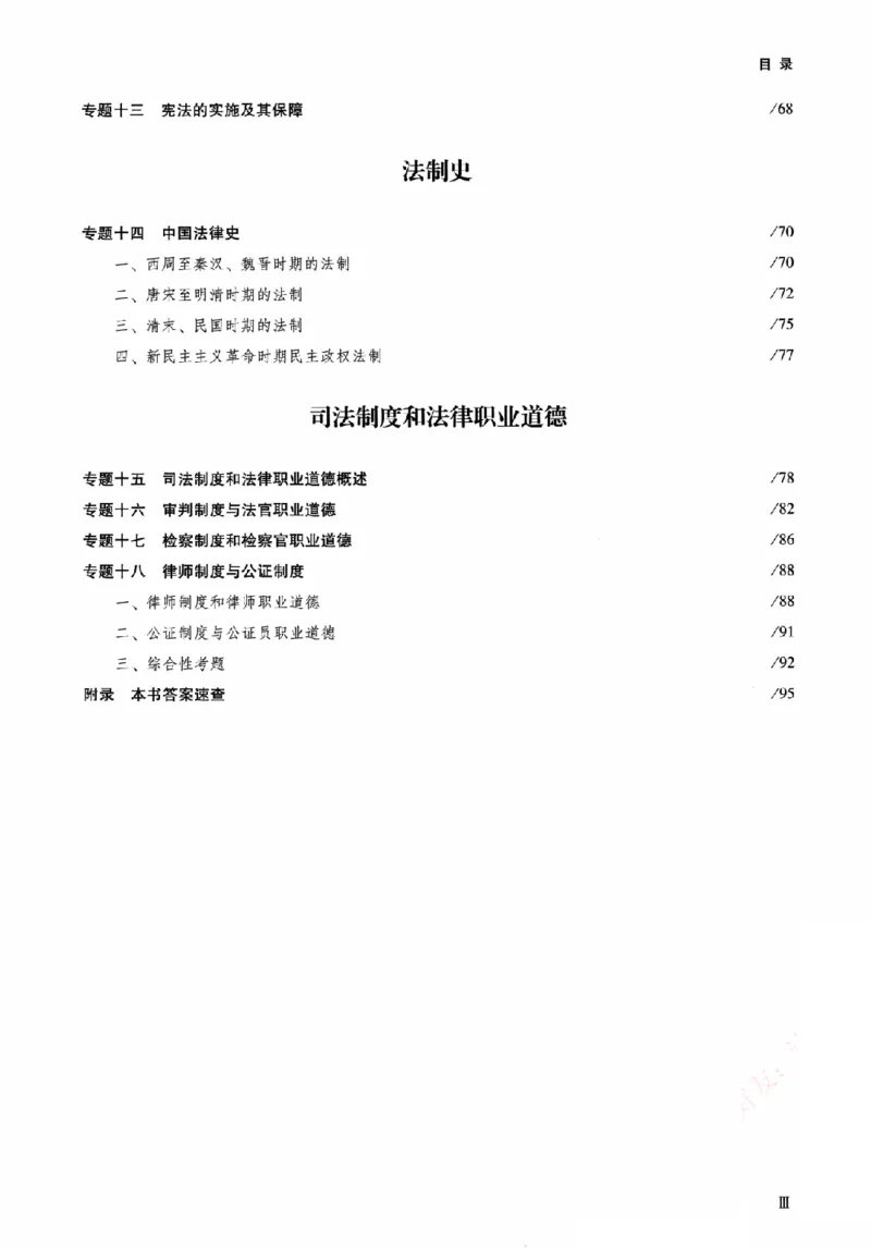 《真金题刷题册-理论法_Password_Removed_2026法考客观_众-H_26年ZH真金题刷题册（全）》第8页预览