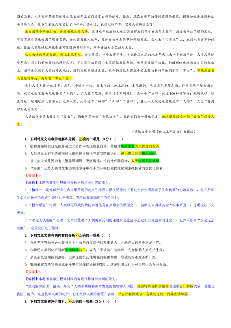 《专题30湖北省楚天协作体高三上期中语文试题（教师版）_专项复习_2026年-语文专项复习_192026年高考语文备考：各省市模拟试卷彩色批注解析宝鉴》第2页预览