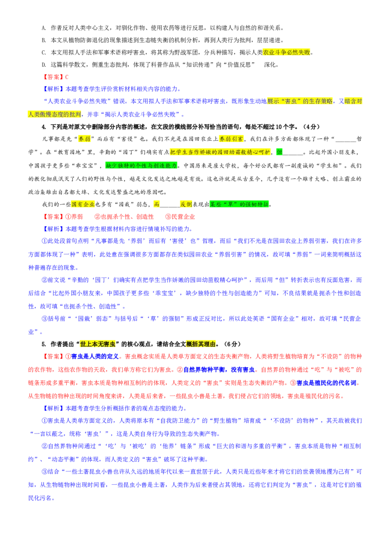 《专题30湖北省楚天协作体高三上期中语文试题（教师版）_专项复习_2026年-语文专项复习_192026年高考语文备考：各省市模拟试卷彩色批注解析宝鉴》第3页预览