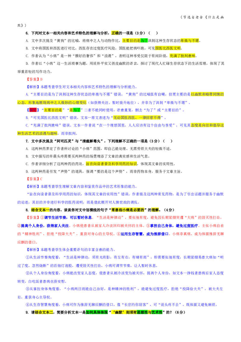 《专题30湖北省楚天协作体高三上期中语文试题（教师版）_专项复习_2026年-语文专项复习_192026年高考语文备考：各省市模拟试卷彩色批注解析宝鉴》第5页预览