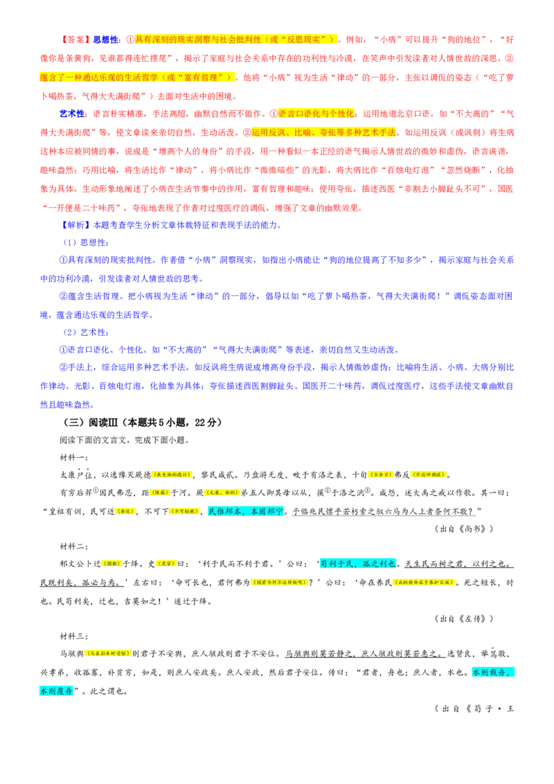 《专题30湖北省楚天协作体高三上期中语文试题（教师版）_专项复习_2026年-语文专项复习_192026年高考语文备考：各省市模拟试卷彩色批注解析宝鉴》第6页预览