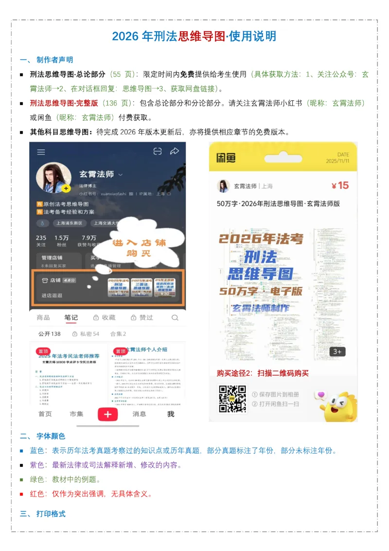 《2026年柏浪涛刑法精讲课程学习计划表@玄霄法师_2026法考客观_众-H_2026ZH法考专题讲座精讲卷8科合集视频+讲义+每日计划+打卡表》第3页预览