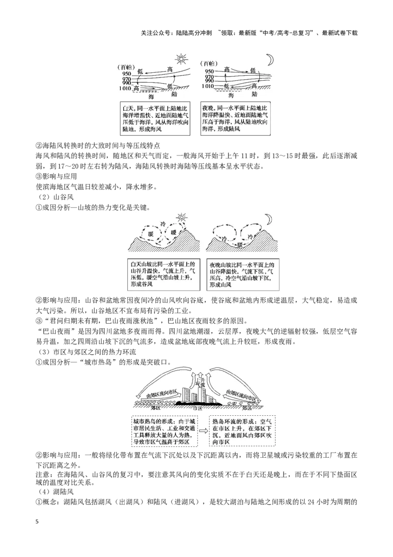 《重难点04地球上的大气（教师版）_07-地理-高考总复习_专项复习_2025年_2025年高考地理重难点讲义专练（西北四省专用）》第5页预览