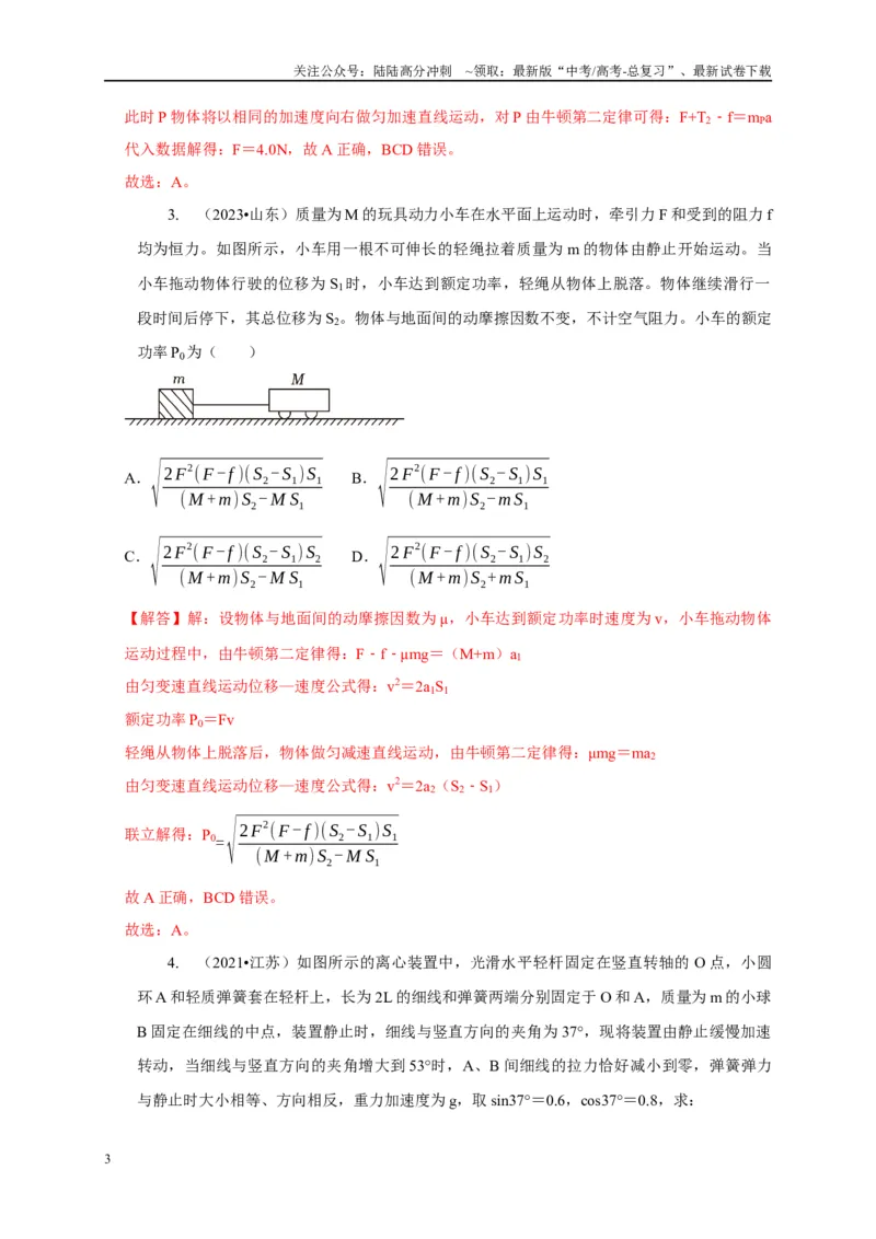 《专题5连接体模型（教师版）_04-物理-高考总复习_专项复习_2025年_2025年高中高考物理模型与方法_资料_1高三物理常见模型与方法强化练》第3页预览