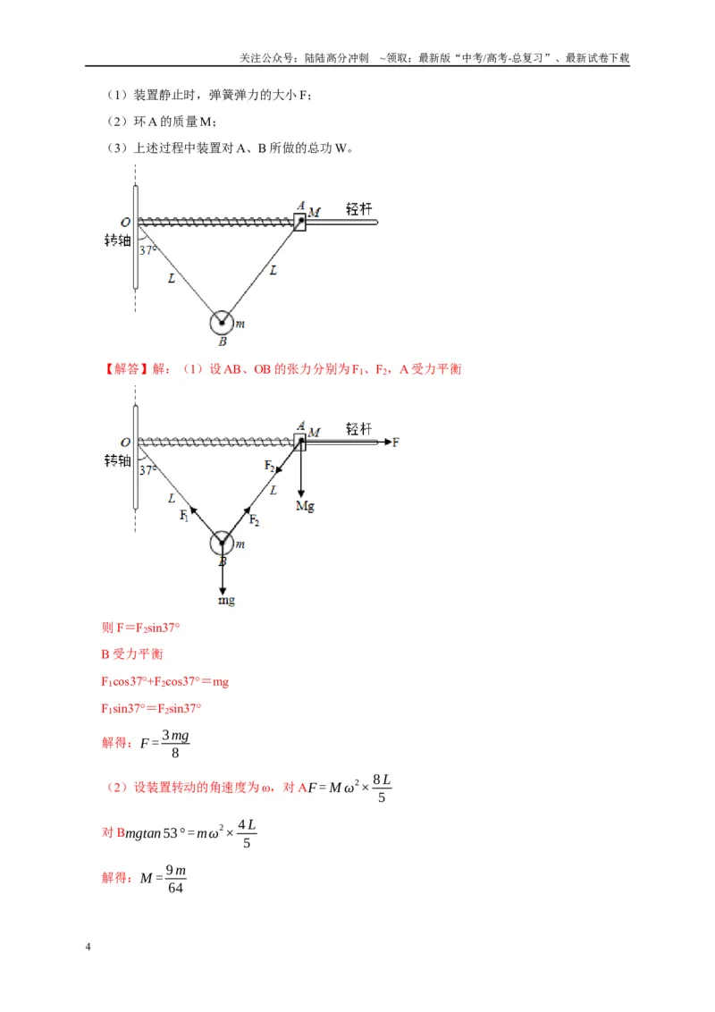 《专题5连接体模型（教师版）_04-物理-高考总复习_专项复习_2025年_2025年高中高考物理模型与方法_资料_1高三物理常见模型与方法强化练》第4页预览