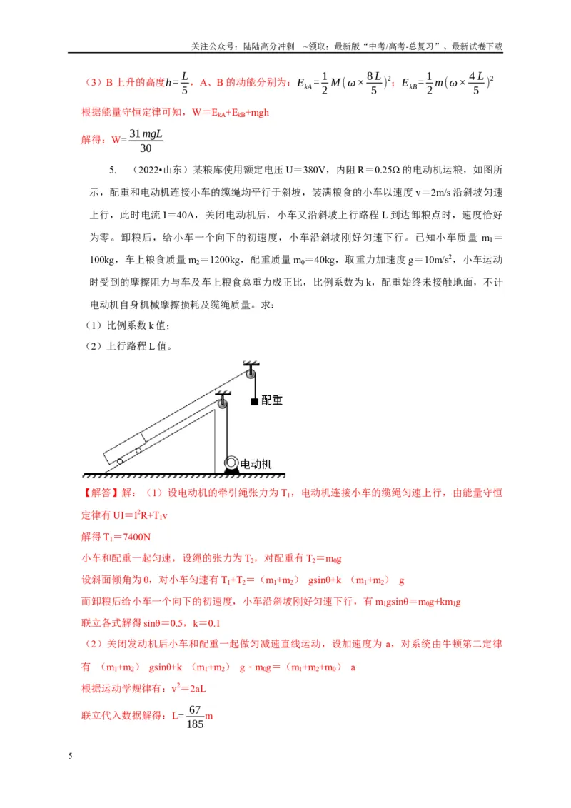 《专题5连接体模型（教师版）_04-物理-高考总复习_专项复习_2025年_2025年高中高考物理模型与方法_资料_1高三物理常见模型与方法强化练》第5页预览
