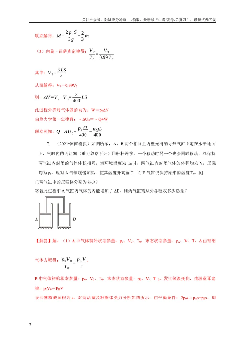 《专题5连接体模型（教师版）_04-物理-高考总复习_专项复习_2025年_2025年高中高考物理模型与方法_资料_1高三物理常见模型与方法强化练》第7页预览