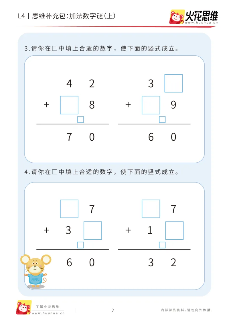 《第20专题_加减数字谜_加法数字谜（上）_基础巩固包_202007071714141_（G1450)火花思维幼小衔接及L1-L5_L4完结_火花视频_20加减数字谜》第2页预览
