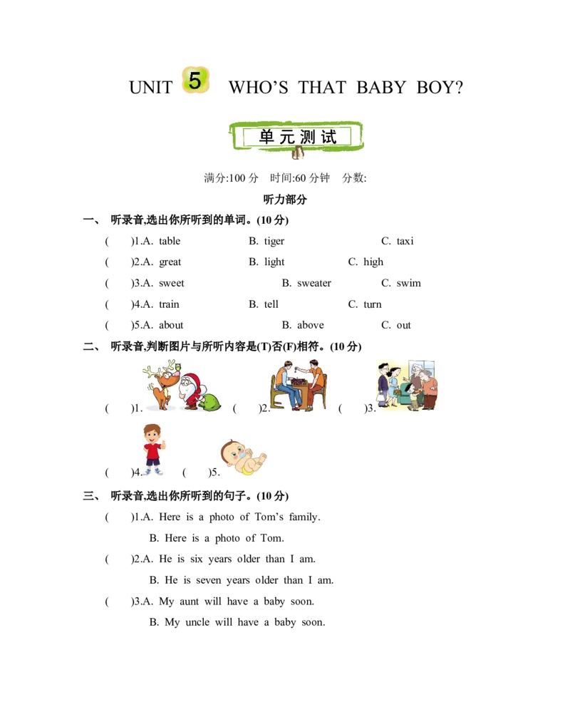 《北京课改五下Unit5测试卷_小学1-6年级全科全套_1-6年级全科下册_五年级_五年级下英语_3-10-6、小学五年级英语下册_3-10-6-2、练习题、作业、试题、试卷_北京课改版》第1页预览