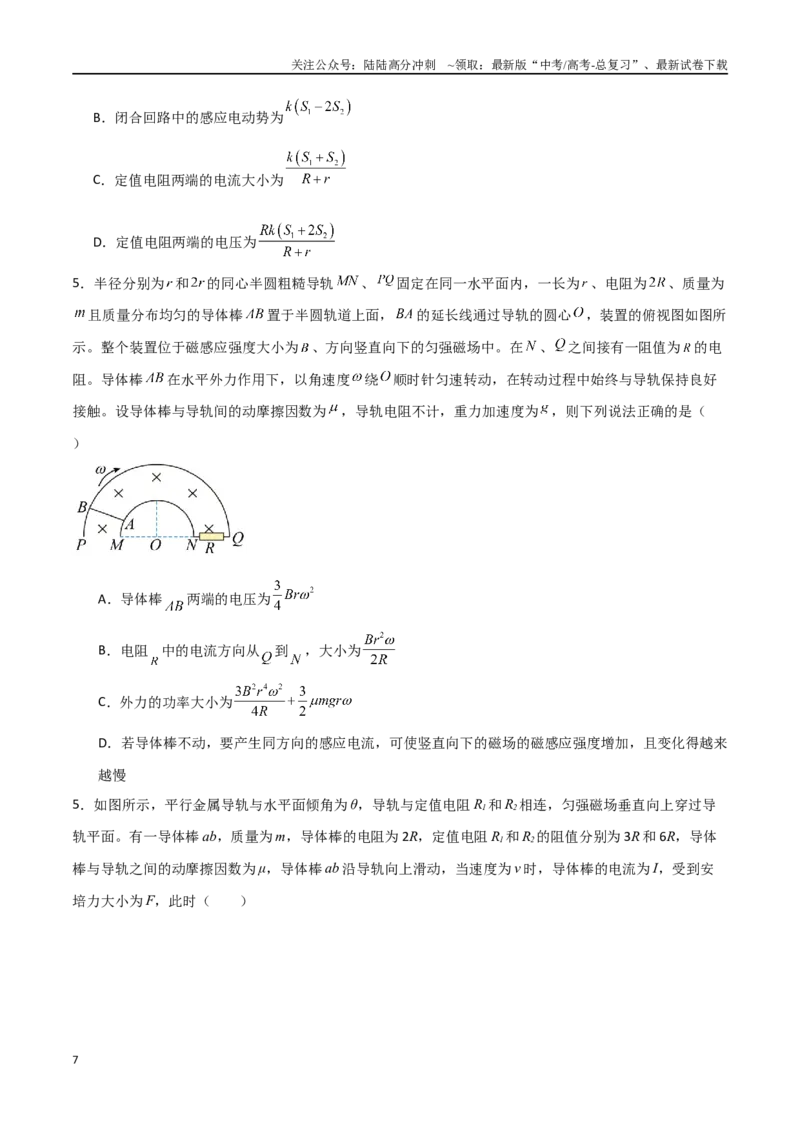 《专题63电磁感应中的电路和图像问题（原卷版）_04-物理-高考总复习_一轮复习_2024年_2024年高考物理一轮大单元综合复习导学练讲义练习_第十一部分：电磁感应(4)份》第7页预览