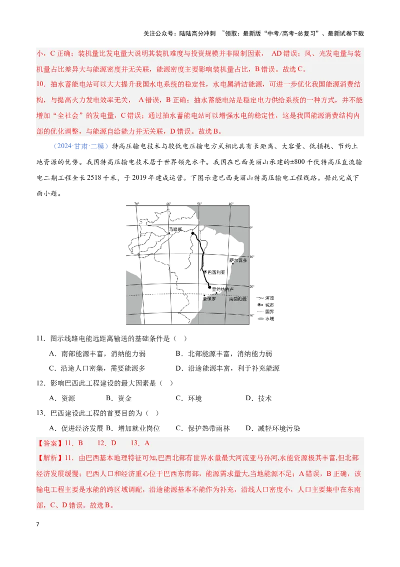 《问题3能源工程建设（热点题型狂练）-（教师版）_07-地理-高考总复习_专项复习_2025年_2025年高考地理复习热点题型直击_资料》第7页预览
