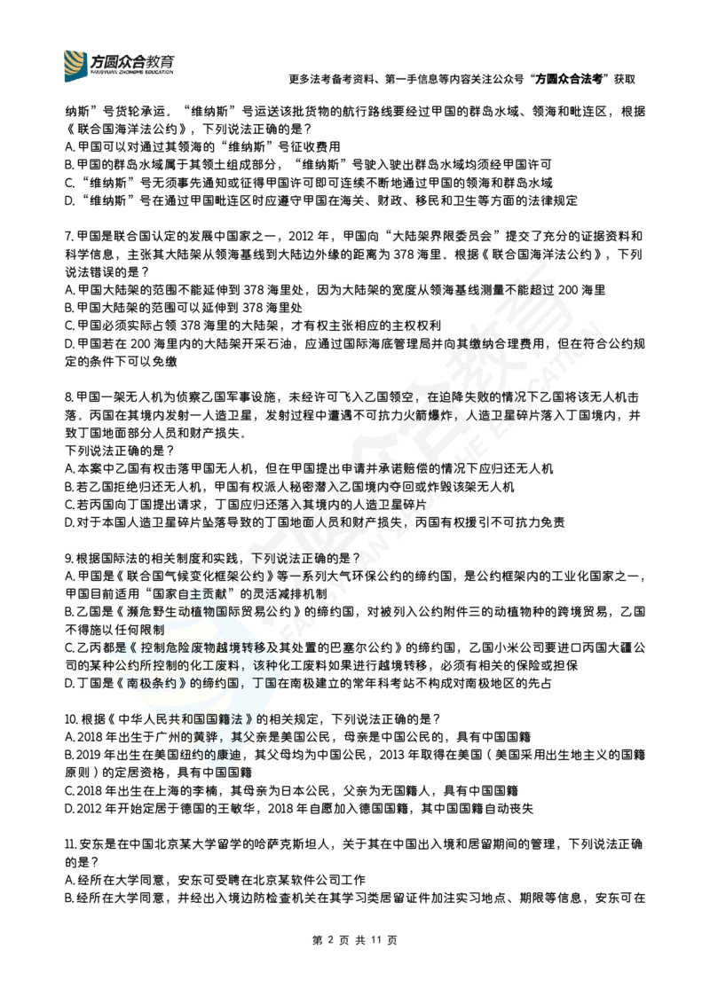 《杨帆-2026三国法每日一题（1-30）_2026法考客观_众-H_00案例代写每日一题》第2页预览