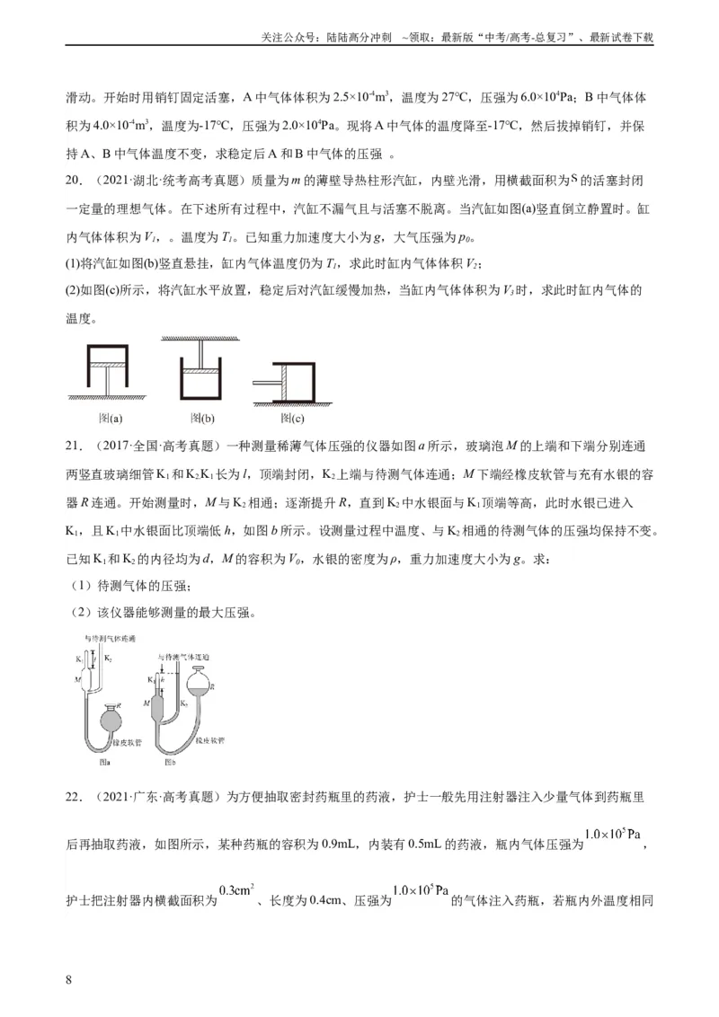 《专题56气体的等温变化（学生版）（全国通用）_04-物理-高考总复习_专项复习_2024年_十年（2014-2023）高考物理真题分项汇编（全国通用）》第8页预览