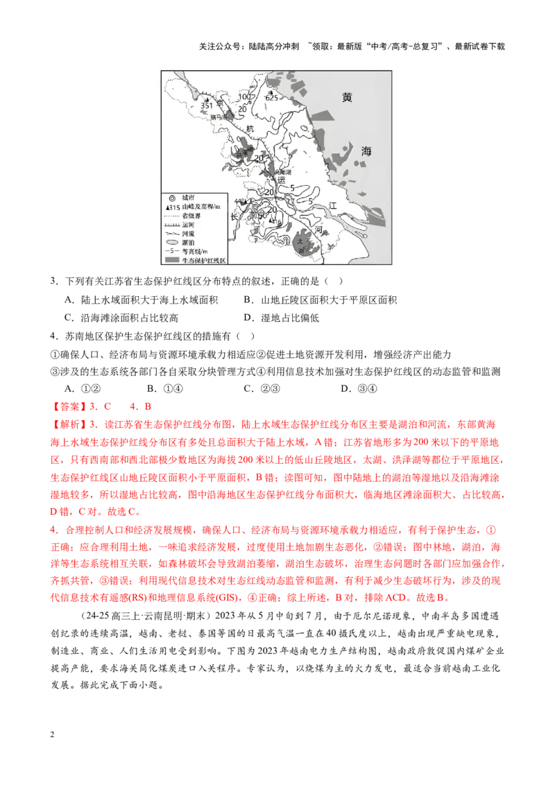 《高考大专题区域发展与国家安全（专题测试卷一）（教师版）_07-地理-高考总复习_一轮复习_2025年_2025年高考地理一轮复习讲义+练习+课件（新教材新高考）》第2页预览
