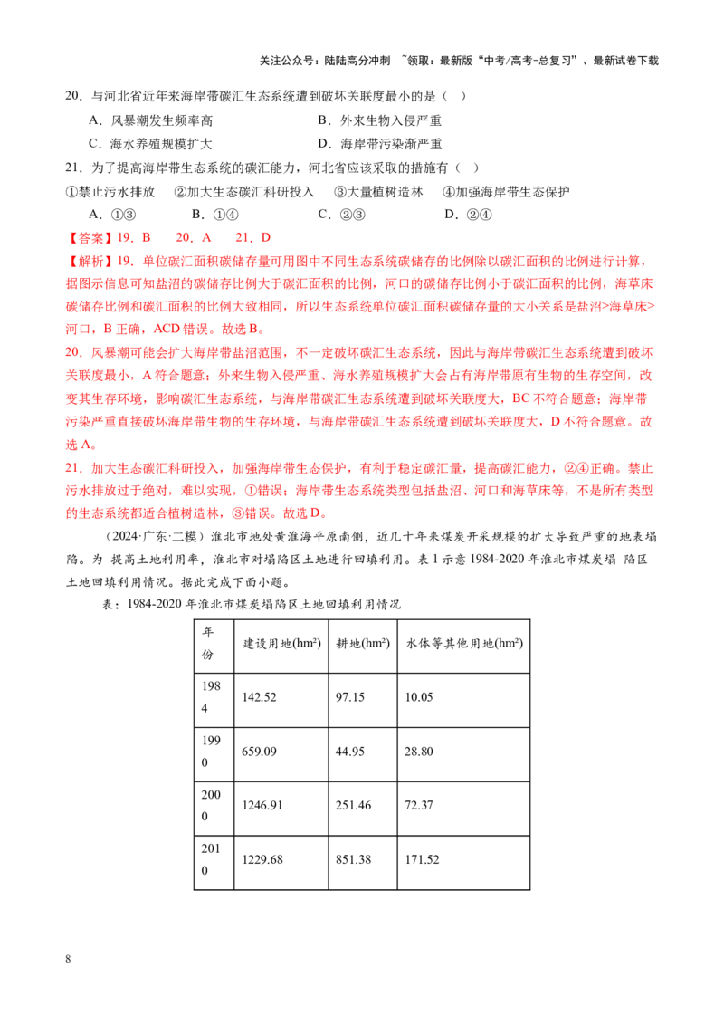 《高考大专题区域发展与国家安全（专题测试卷一）（教师版）_07-地理-高考总复习_一轮复习_2025年_2025年高考地理一轮复习讲义+练习+课件（新教材新高考）》第8页预览