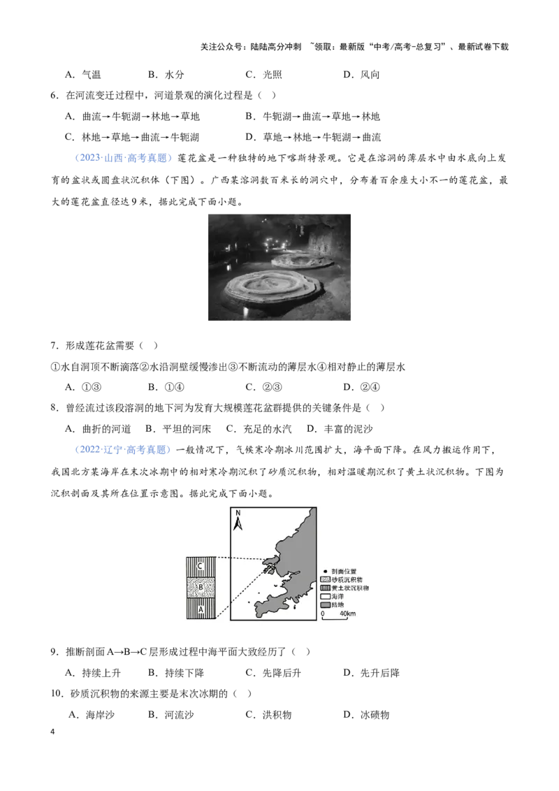 《问题3地质地貌的演化（热点题型狂练）（原卷版）_07-地理-高考总复习_专项复习_2024年_2024年高考地理复习热点题型直击_资料_1-资料》第4页预览