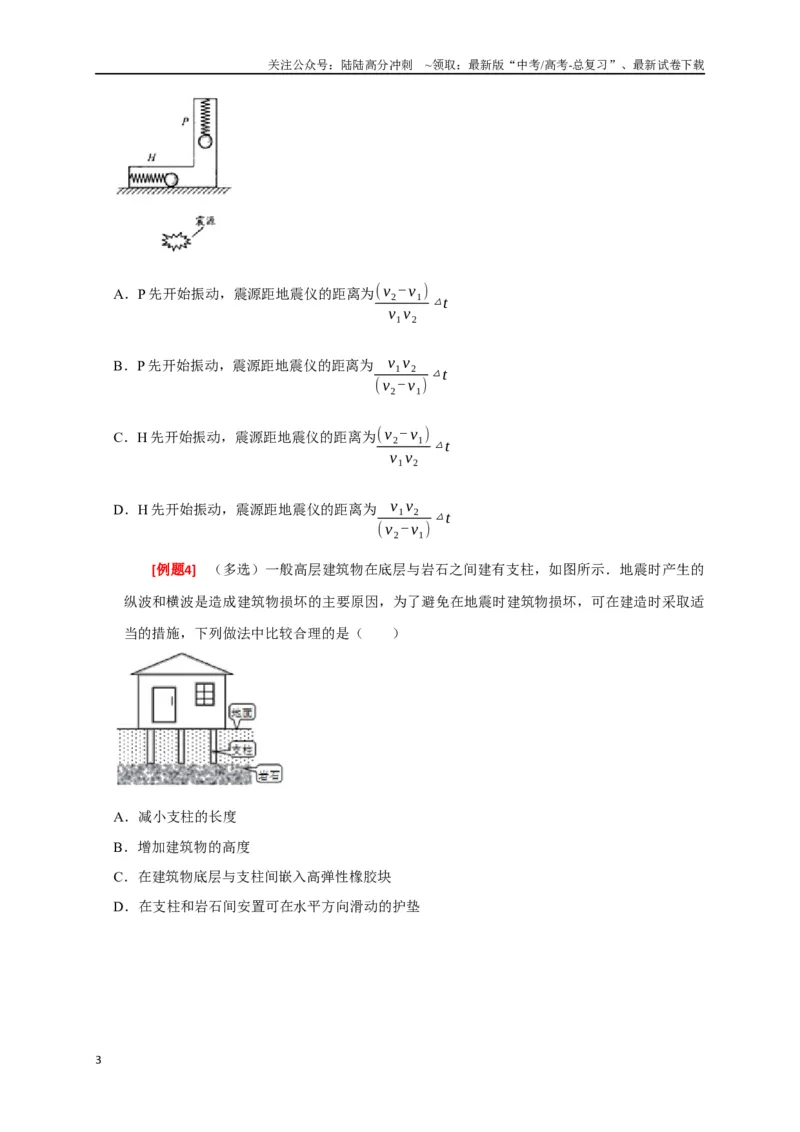 《专题32机械波（原卷版）_04-物理-高考总复习_专项复习_2024年_2024高考物理三轮冲刺复习热点知识讲练题型归纳练_资料》第3页预览