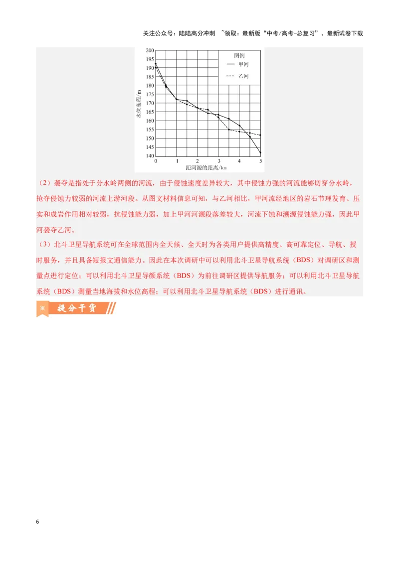 《问题4河湖的演化（热点题型狂练）（解析版）_07-地理-高考总复习_专项复习_2024年_2024年高考地理复习热点题型直击_资料_1-资料》第6页预览