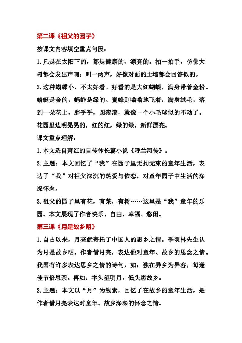 《语文五年级下册总复习各课课文知识点汇总归纳_小学1-6年级全科全套_1-6年级全科下册_五年级_五年级下语文_语文重点必背资料》第3页预览
